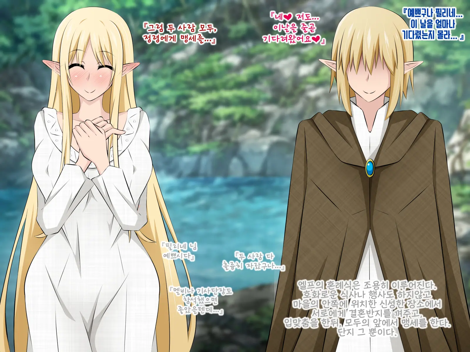 Junketsu Elf No Sennou Netorare Homestay Kouhen | 순결엘프의 세뇌 네토라레 홈스테이 후편